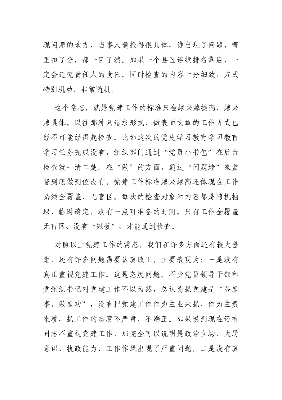 在全县基层党建工作推进会上的讲话.docx,第3页预览