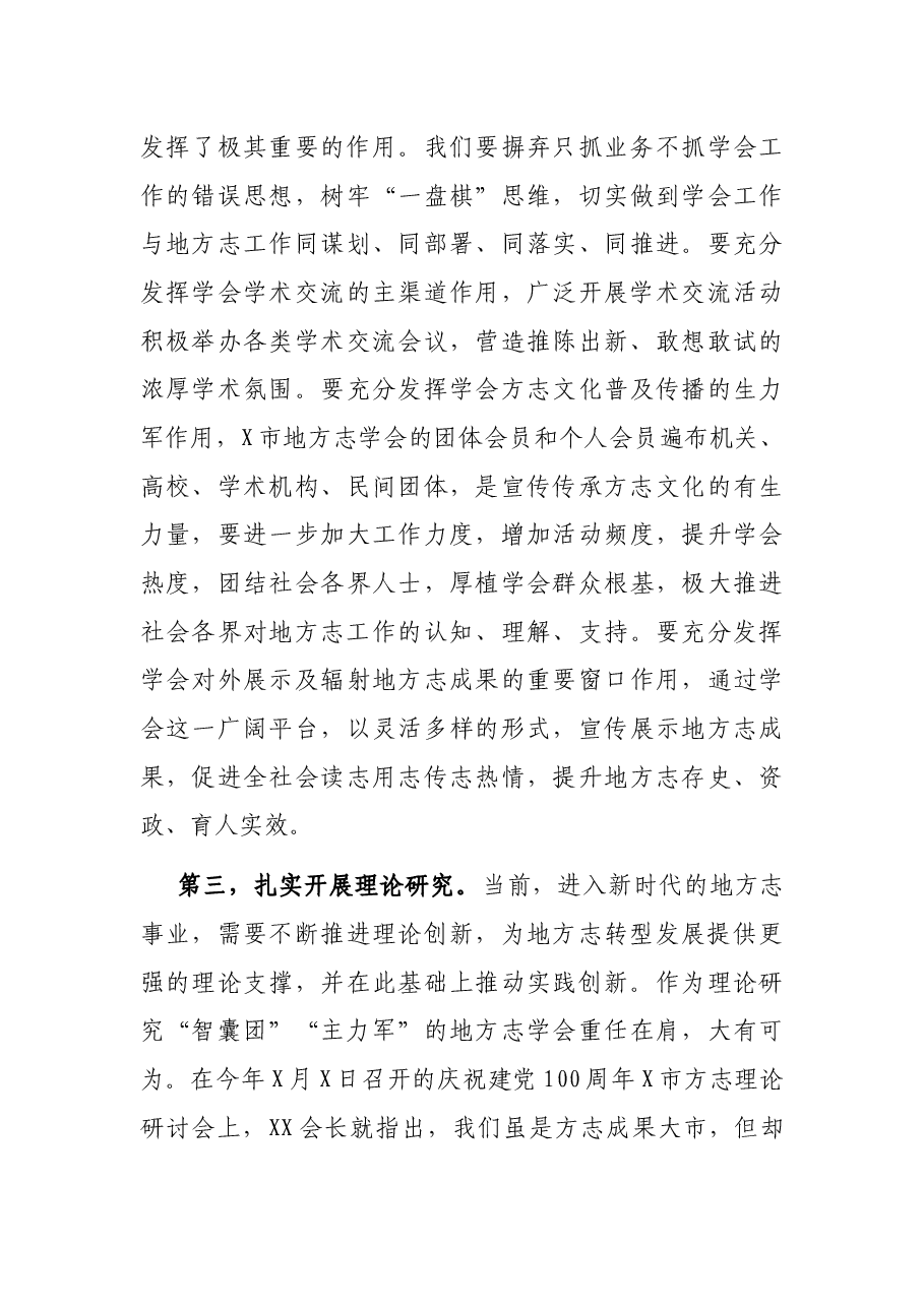 在地方志学会理事会上的讲话.docx,第3页预览