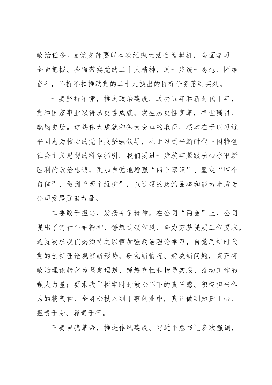 (3篇)组织生活会主题讲话及主持词材料汇编.docx,第4页预览