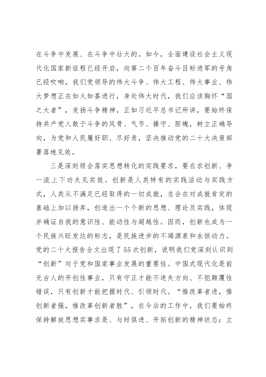2022年度专题民主生活会会前研讨交流发言材料.docx，第3页预览