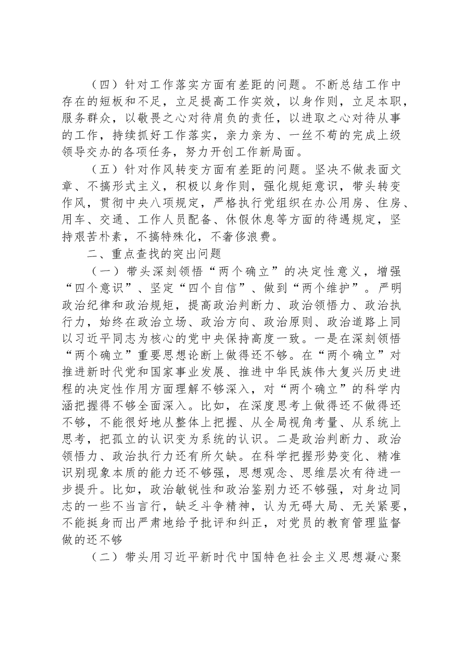 2023年度民主生活会班子个人发言提纲.docx,第2页预览