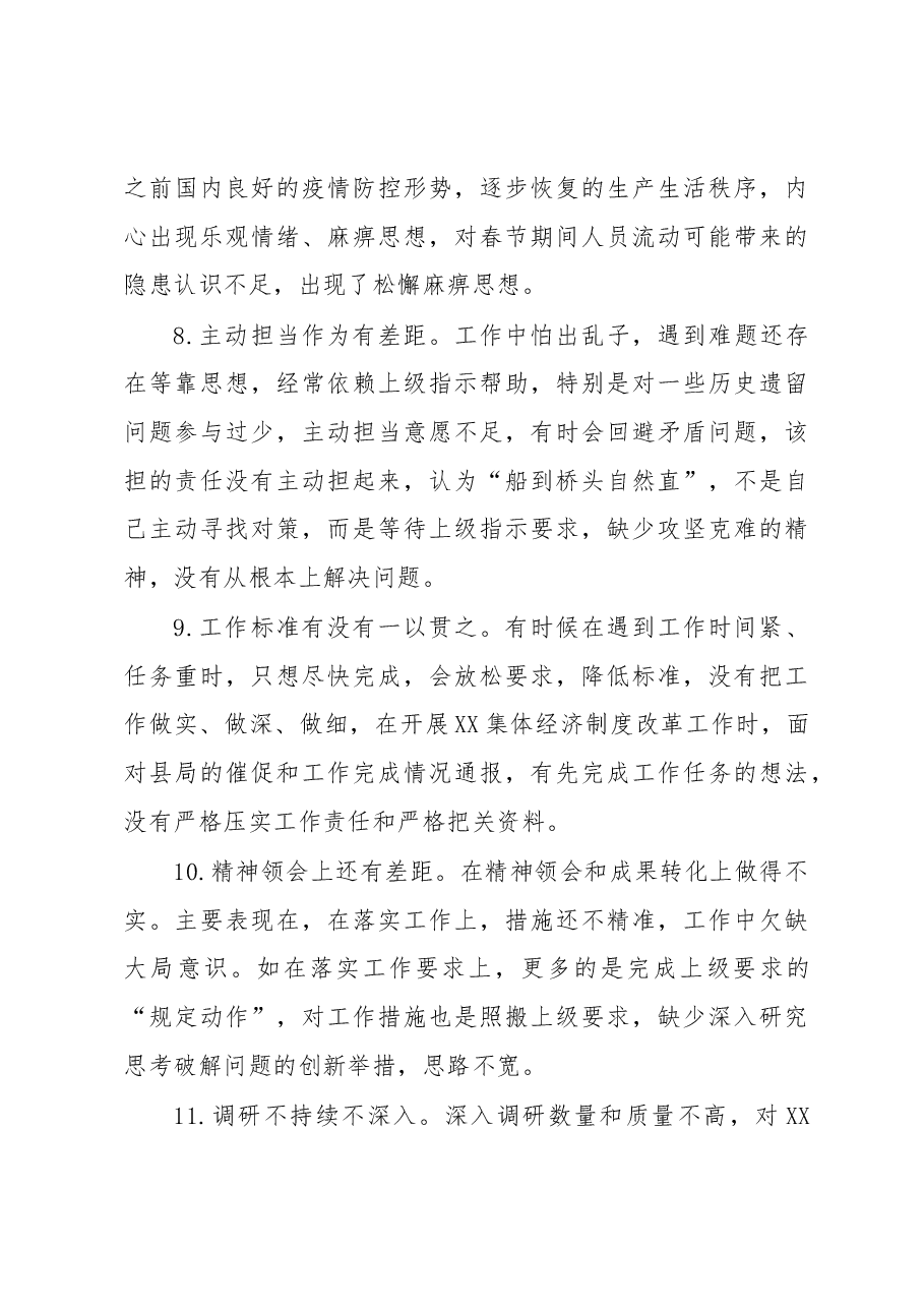 (20例)党委(党组)民主生活会常用问题清单集锦.docx,第3页预览