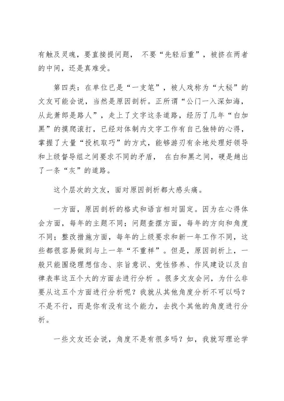 (56条)2022年民主生活会材料原因剖析起草指南、实例和素材.doc,第2页预览