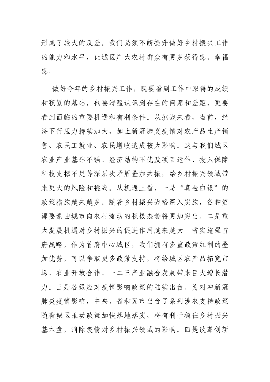 在2021年乡村振兴工作会议上的讲话.docx,第3页预览