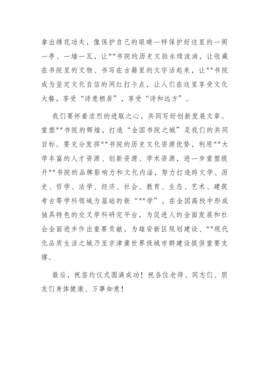 在市校共建合作协议签约暨文化大讲堂启动仪式上的致辞.docx,第4页预览