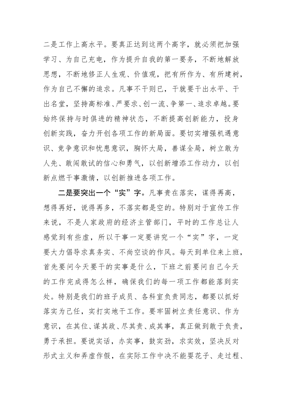 在市委宣传部机关民主生活会上的讲话.doc,第2页预览