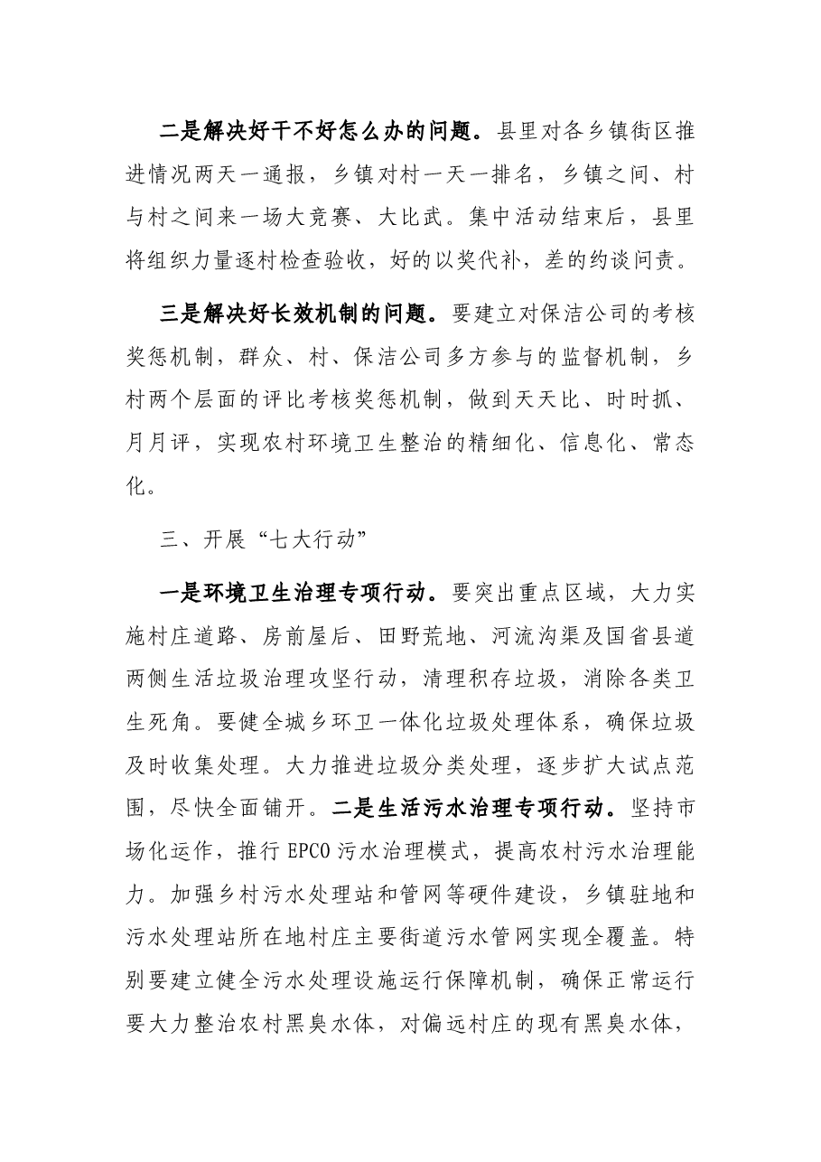 在全县乡村振兴工作推进会议讲话.docx,第4页预览