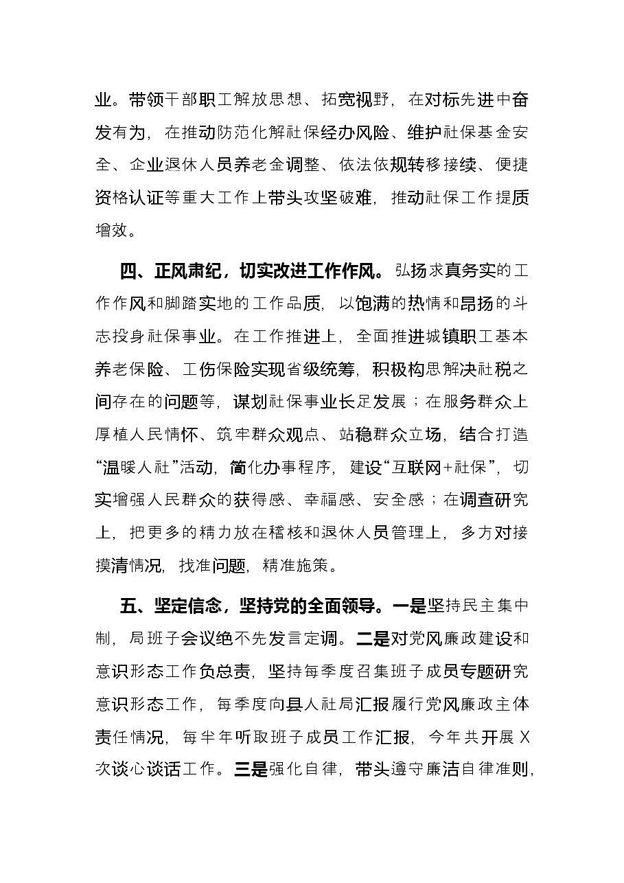 社保中心2021年述职报告.docx,第3页预览