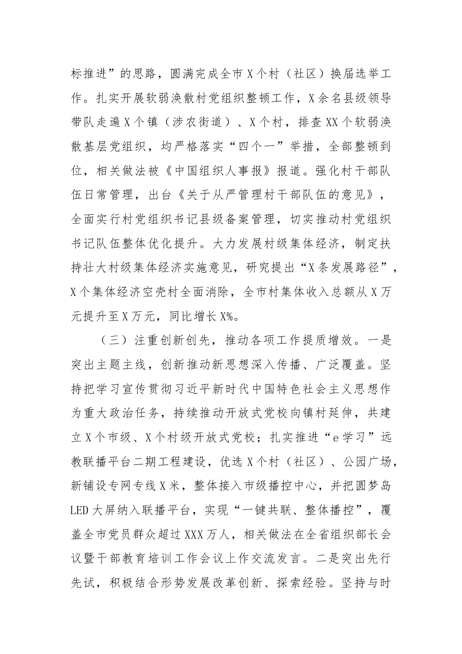市委组织部抓基层党建工作述职报告.docx,第3页预览