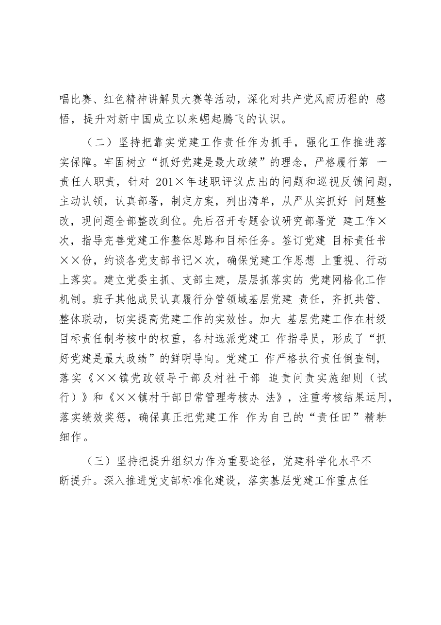 (14篇)乡镇党委书记述职报告写法(抓党建篇).docx,第3页预览