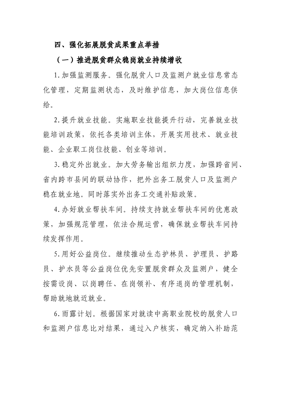 在2022年度巩固拓展脱贫攻坚成果同乡村振兴有效衔接工作会上的讲话.docx,第4页预览