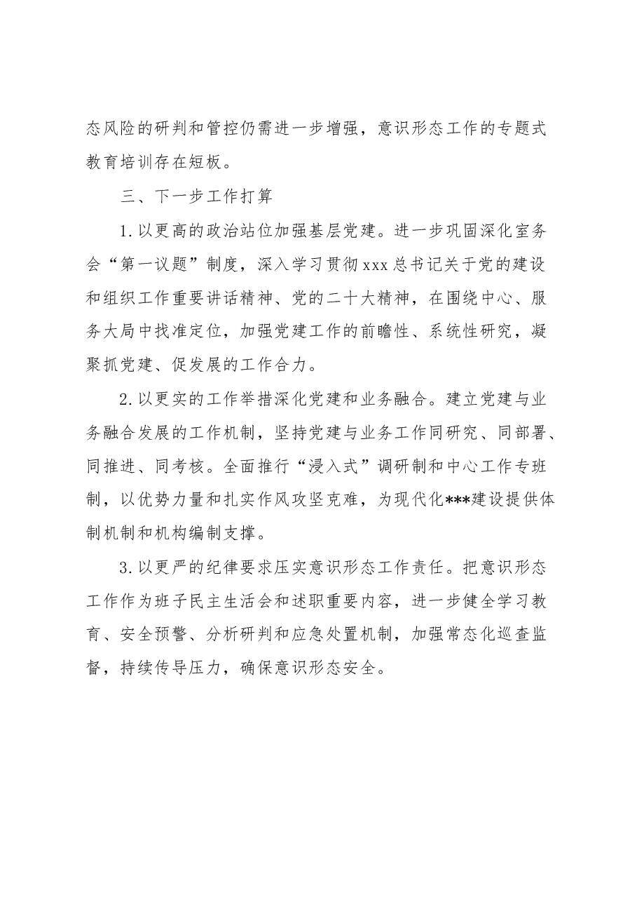 局履行党建工作责任述职报告.docx,第4页预览