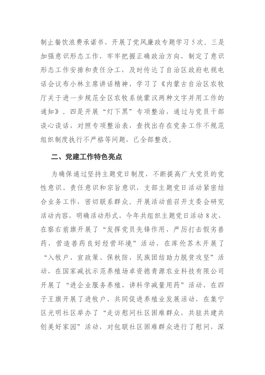 X市动物卫生监督所与兽药监察所支部书记抓党建工作述职报告.docx，第2页预览