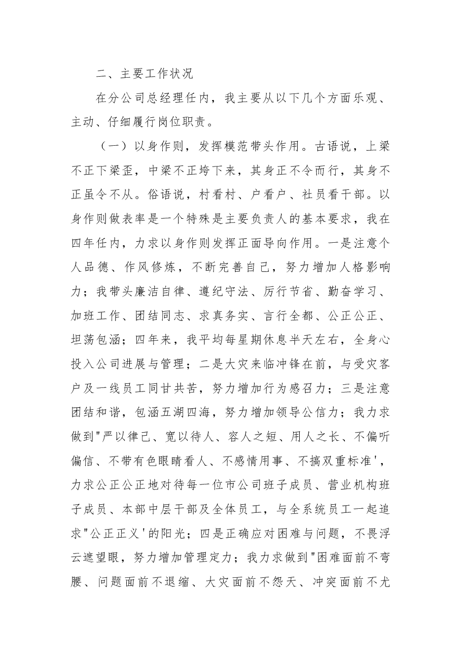 (3篇)关于领导离任述职报告优秀范文.docx,第2页预览
