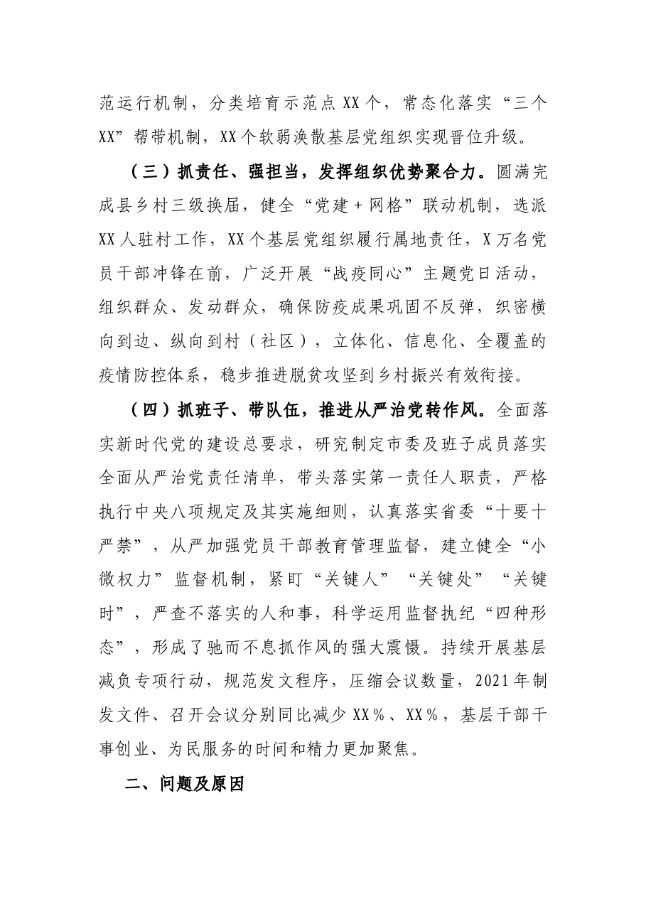 党组织书记2021年度抓基层党建工作述职报告.docx,第2页预览