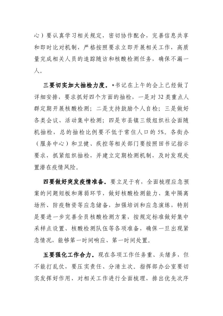 在全区疫情防控工作会议上的讲话.docx,第2页预览