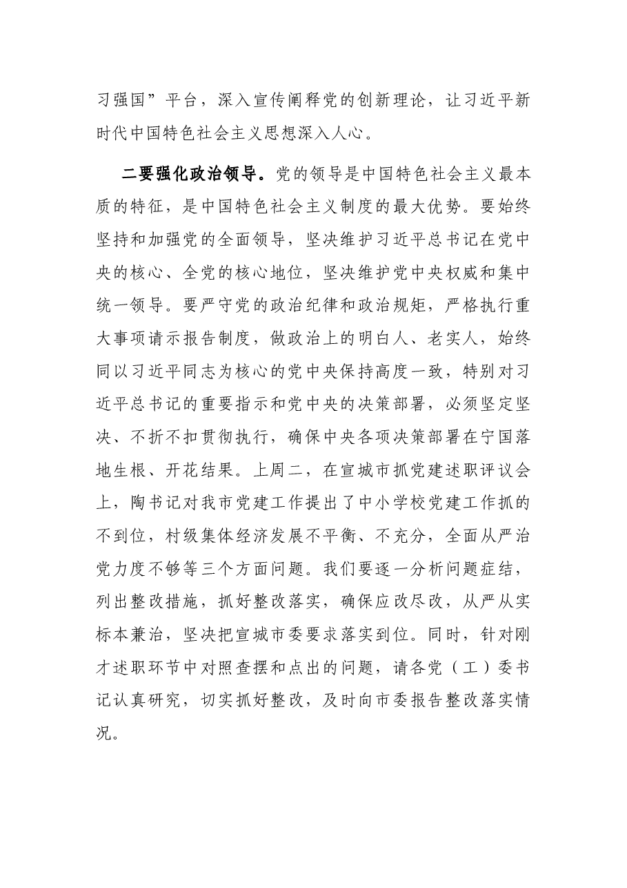 在市委组织宣传统战工作会议上的讲话.docx,第2页预览