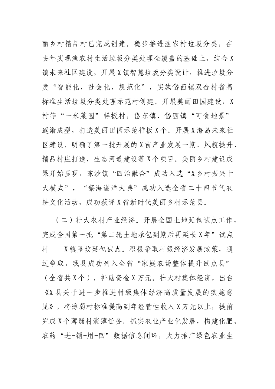 农业农村局党组书记2021年度述职述廉述学述法报告.docx,第3页预览