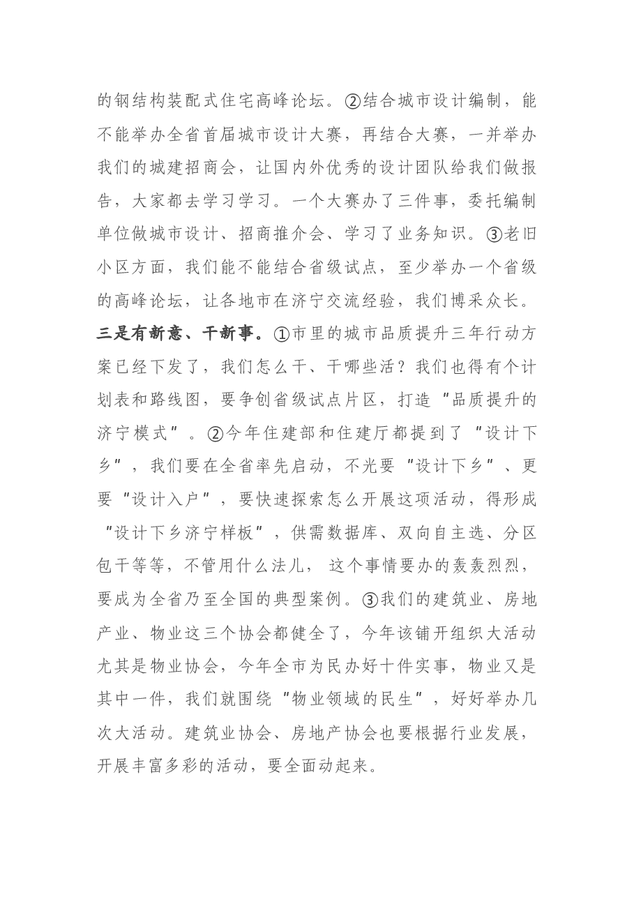在“重点工作攻坚年”暨提升干部执行力会议上的讲话.docx,第4页预览