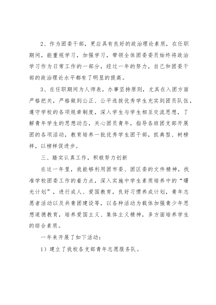 XX中学2022年度基层团组织工作述职报告.docx,第2页预览