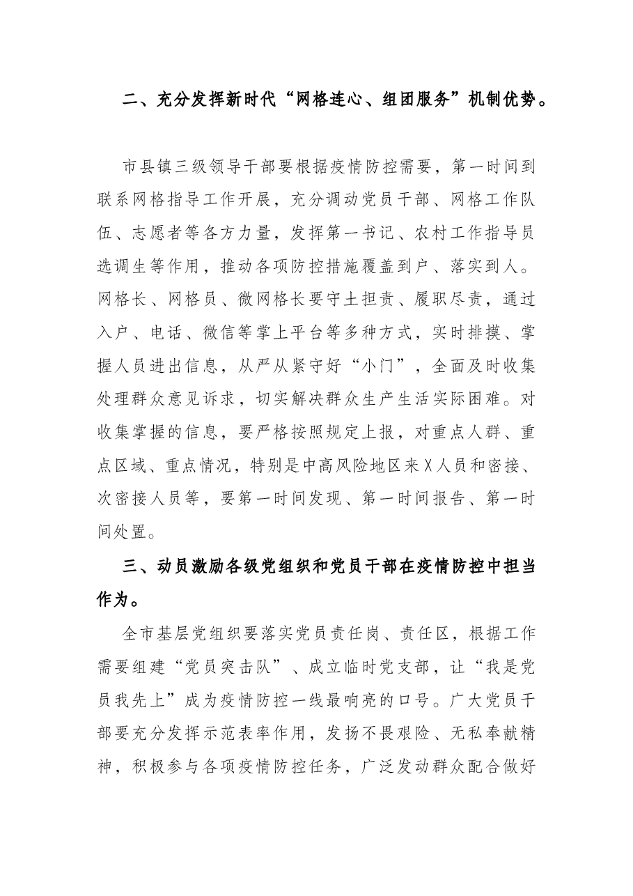 在全市疫情防控工作部署会上的讲话.docx,第2页预览
