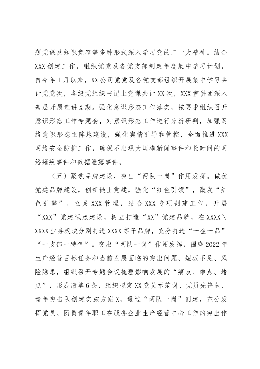 2022年度公司党组织书记、董事述德述职述廉总结.docx，第4页预览