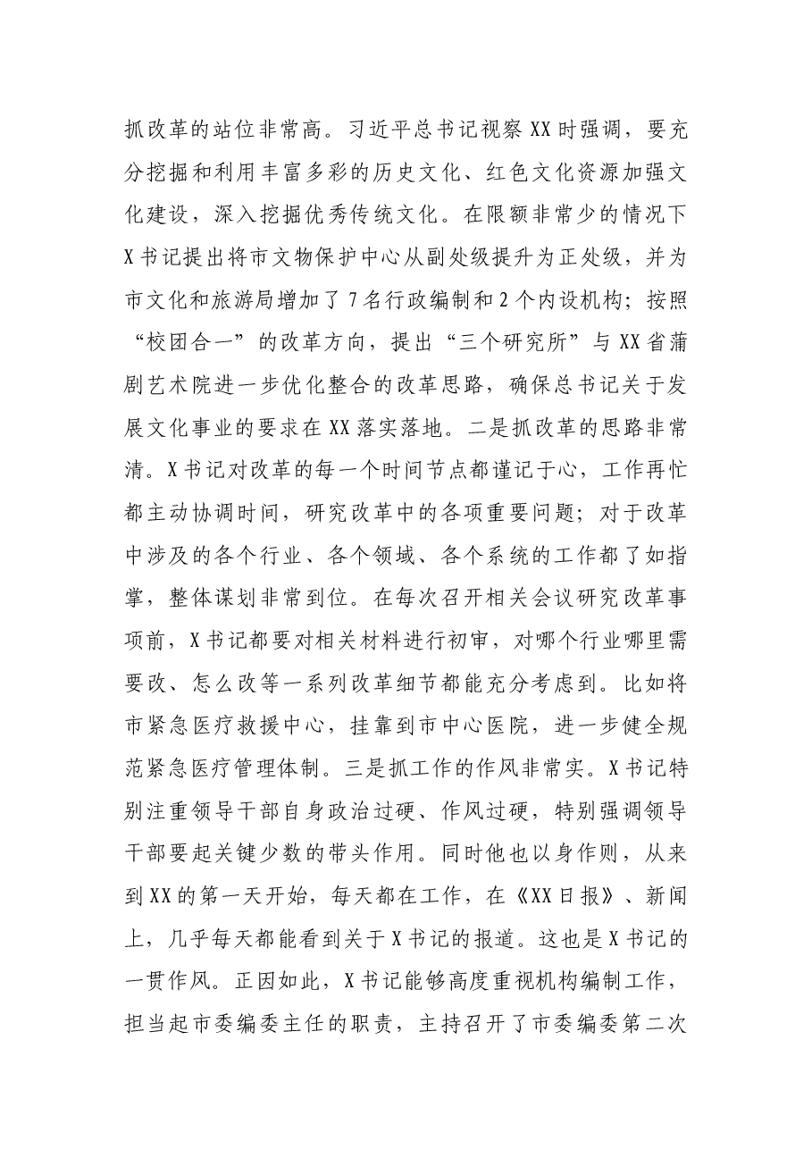 在全市机构改革重点任务推进会上的讲话.docx,第3页预览