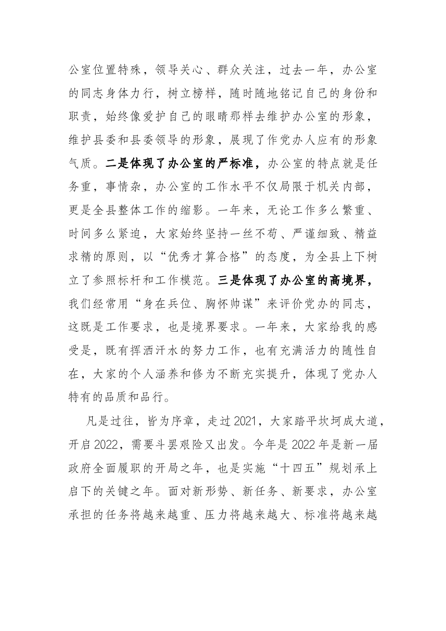 县委办公室2021年度总结大会讲话.docx，第3页预览