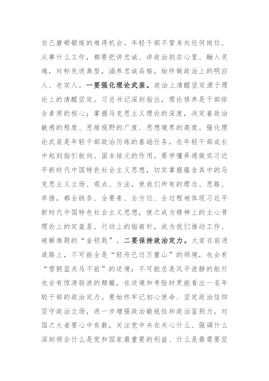 在年轻干部“双挂双任”集体谈话会上的讲话.docx,第4页预览