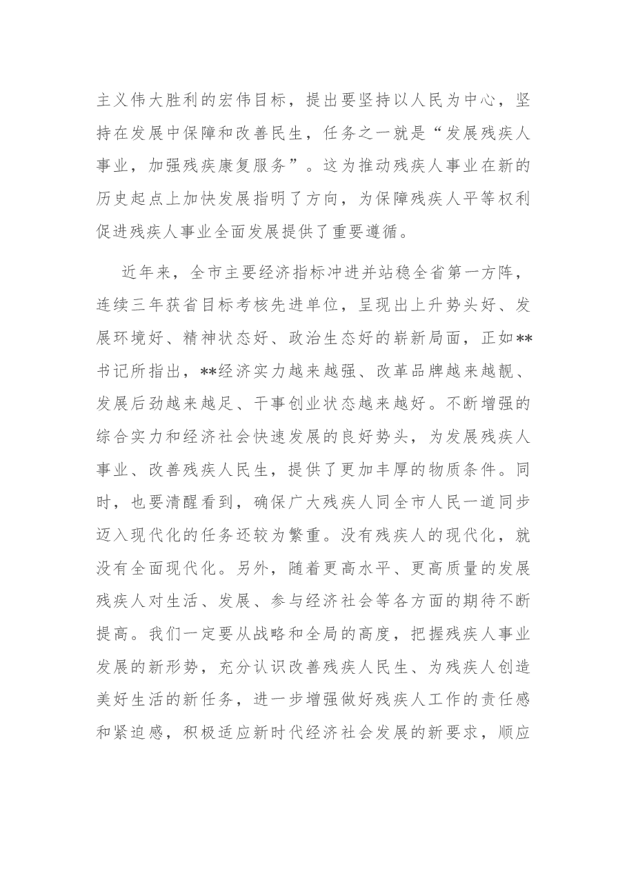 在市残联第六次代表大会上的讲话.docx,第3页预览