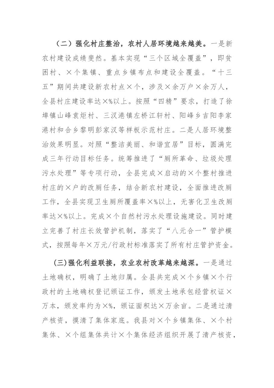 在全县农村工作会上的讲话.docx,第4页预览