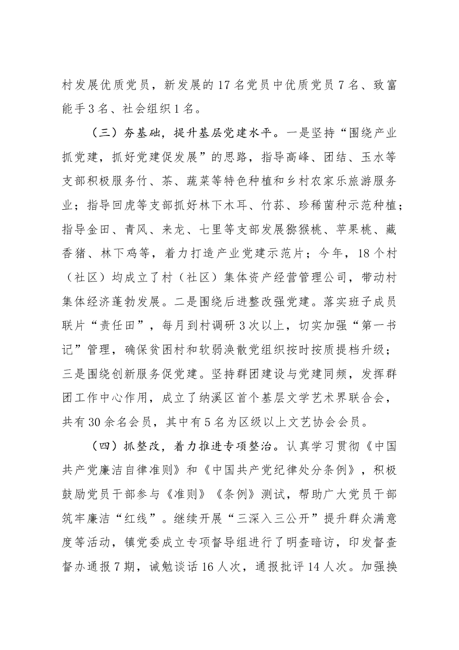 书记抓党建工作述职报告.docx,第2页预览