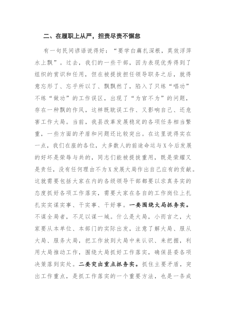 在新提拔领导干部集体谈话会议上的讲话.docx,第3页预览