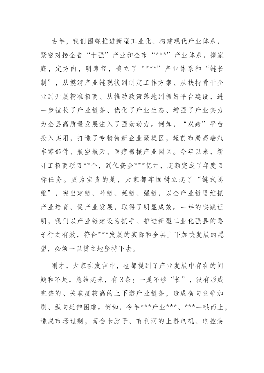 县长在全县新型工业化强县建设工作调度会议上的讲话.docx，第2页预览