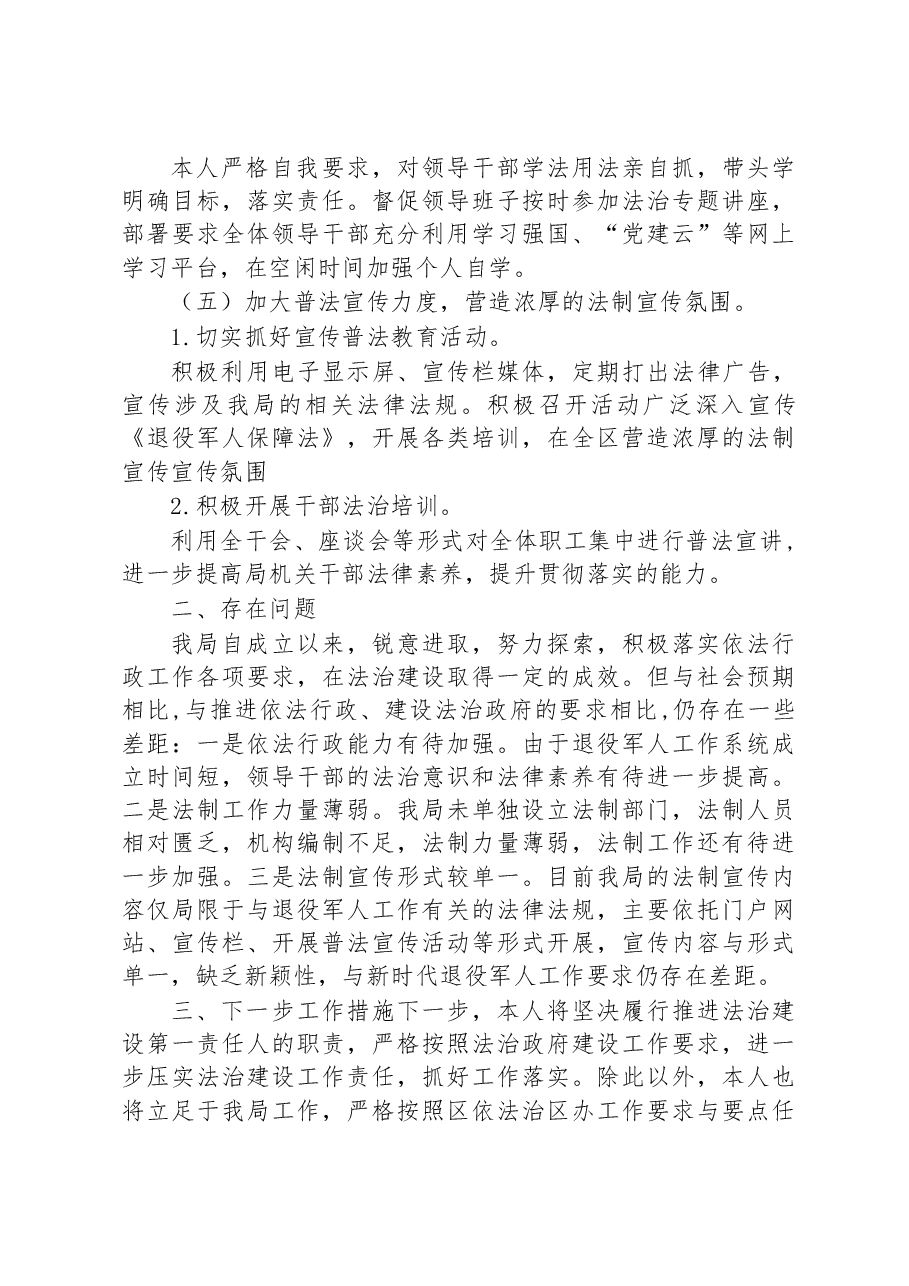 (6篇)2022年退役军人事务局个人述职报告汇编.docx,第4页预览