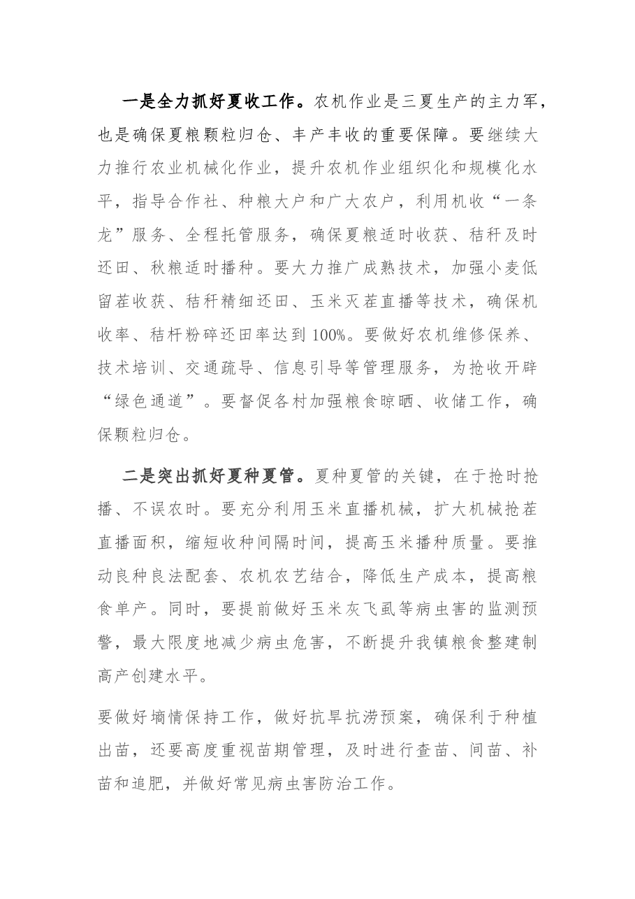 在全镇三夏生产、秸秆禁烧暨防汛抗旱工作会议上的讲话.docx,第2页预览