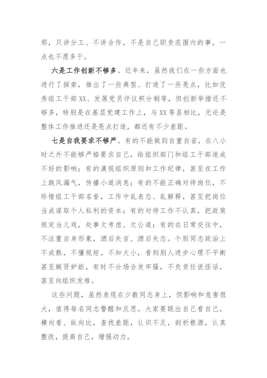 在组织部机关全体干部会议上的讲话.docx,第4页预览
