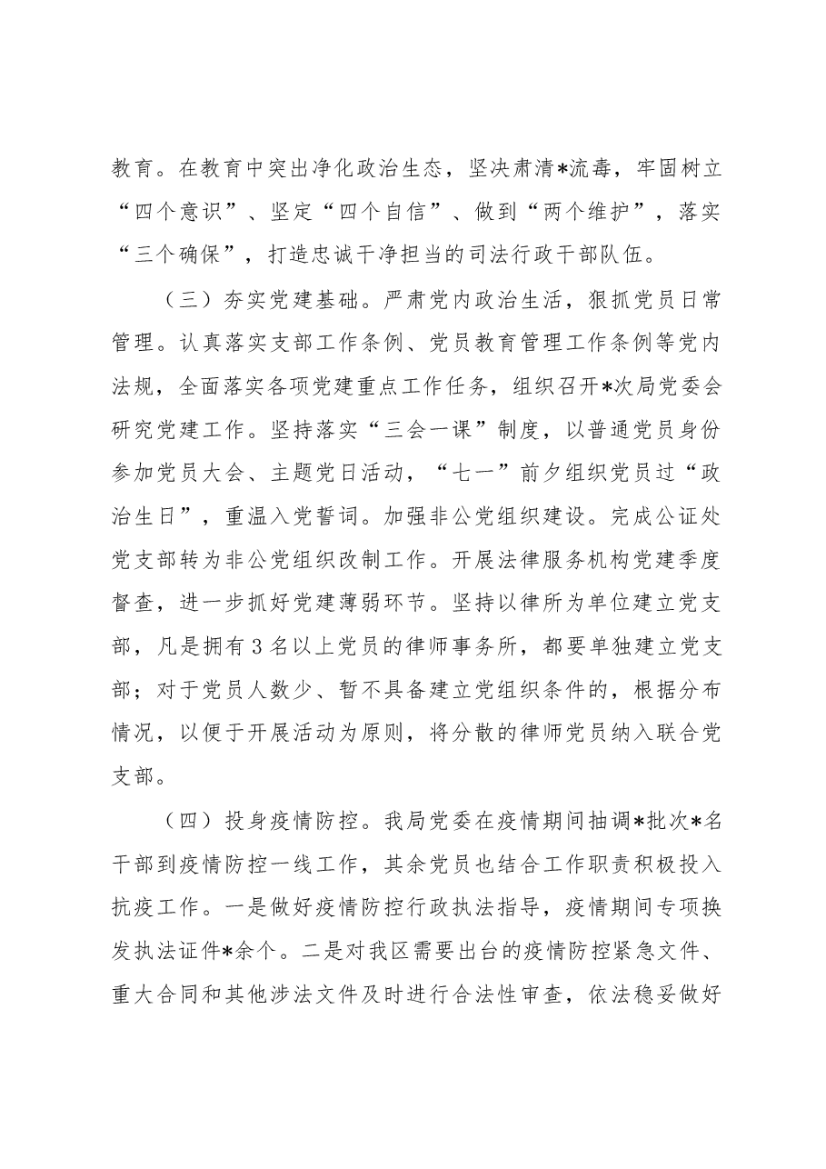2022年党委书记抓基层党建述职报告.docx,第2页预览