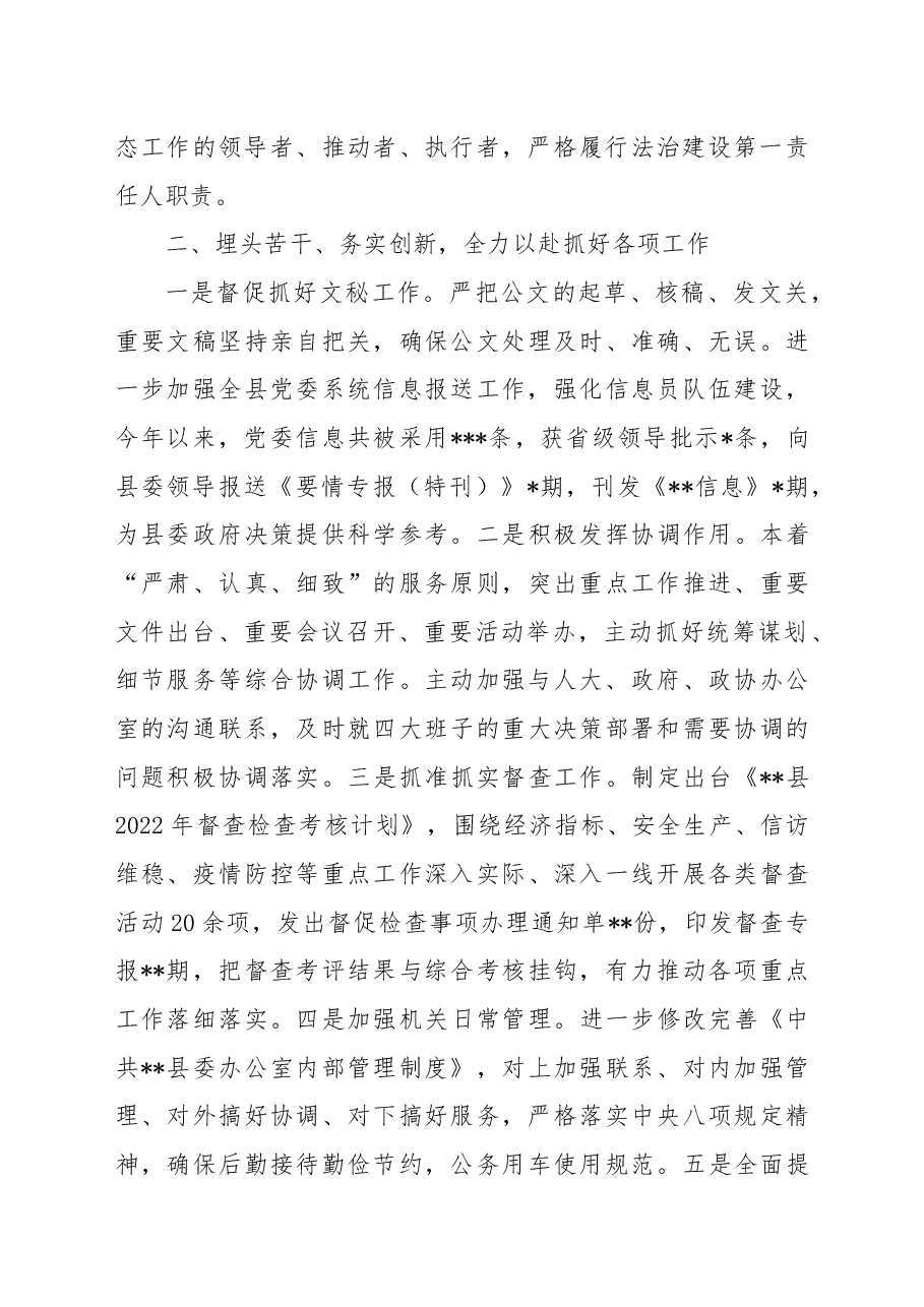 2022年县委办公室干部个人述职报告.docx,第2页预览