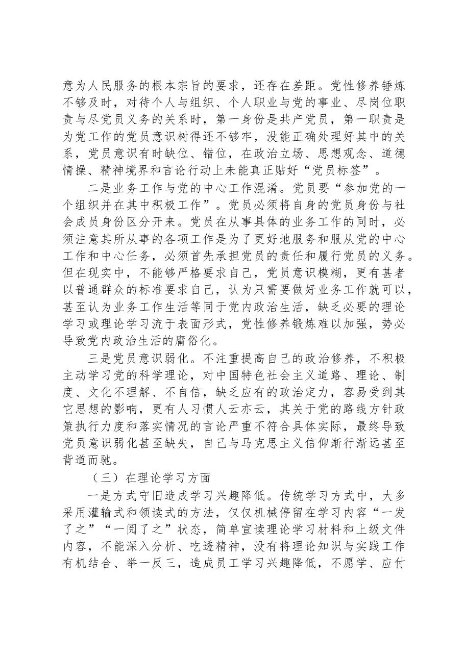 2022年度组织生活会个人对照检查材料（党员对照六个方面）.docx，第3页预览