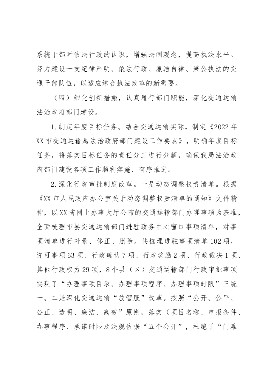 市交通运输局2022年度党政主要负责人履行推进法治建设第一责任人职责情况年终述职报告.docx,第4页预览