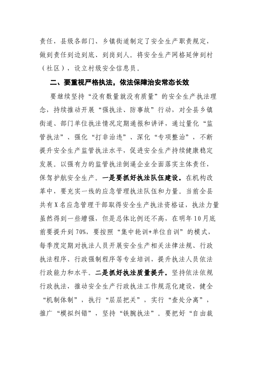 应急管理局局长在年底安全生产工作会议上的讲话.docx,第3页预览