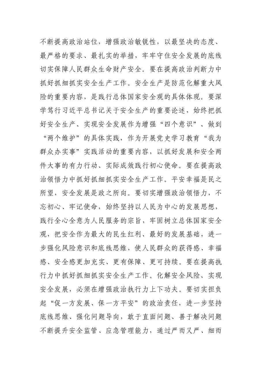 守安于心 践安于行 为现代化新X建设保驾护航(安全生产工作讲话).docx,第2页预览