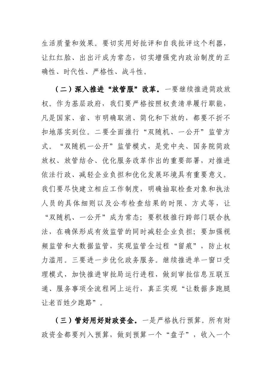 在县人民政府2021年廉政工作依法行政和审计工作会议上的讲话.docx,第3页预览