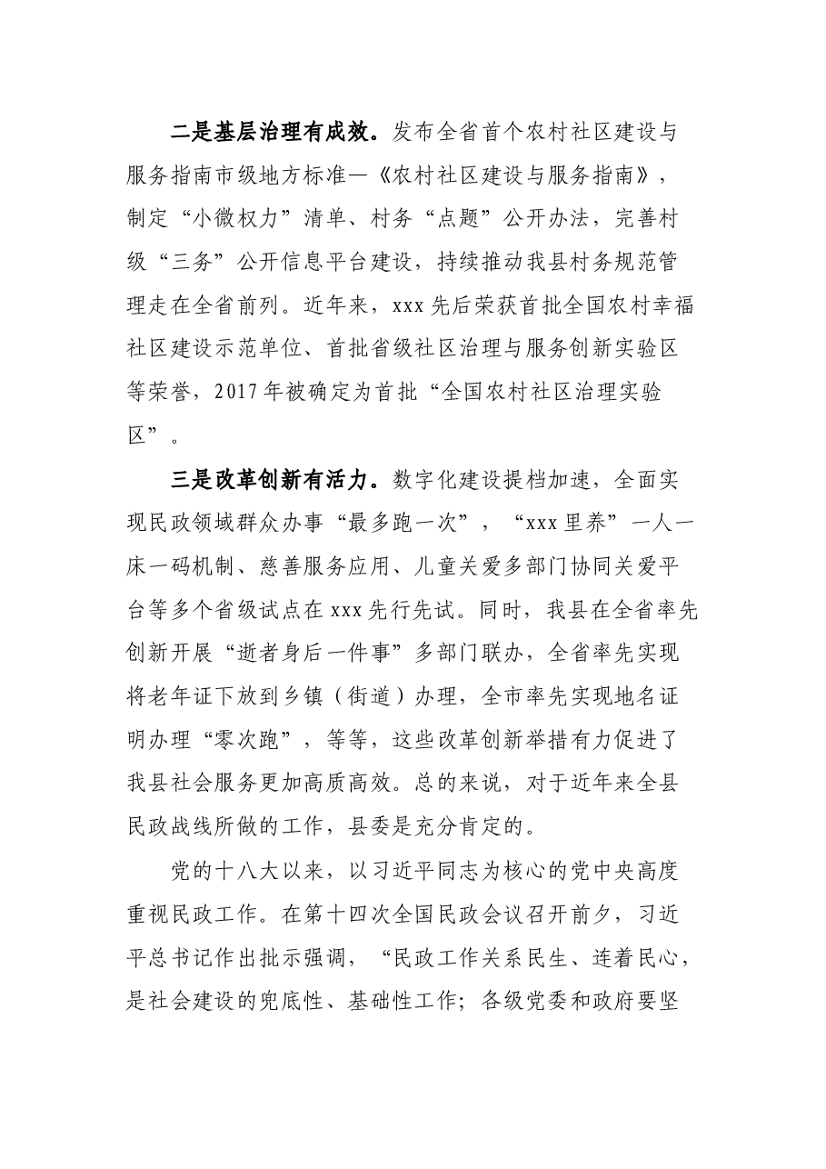 县委书记在全县民政工作会上的讲话.docx,第2页预览