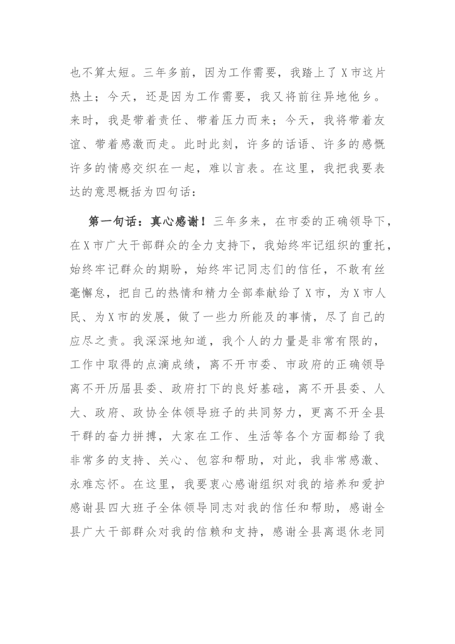 在宣布任免命令时的表态讲话.docx,第2页预览