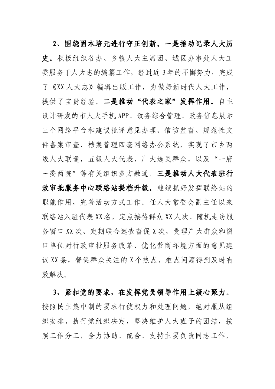 X市人大常委会副主任述职述廉报告.docx,第4页预览