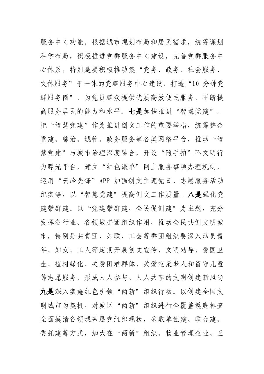 在创建全国文明城市先锋行动部署会议上的讲话.docx,第3页预览
