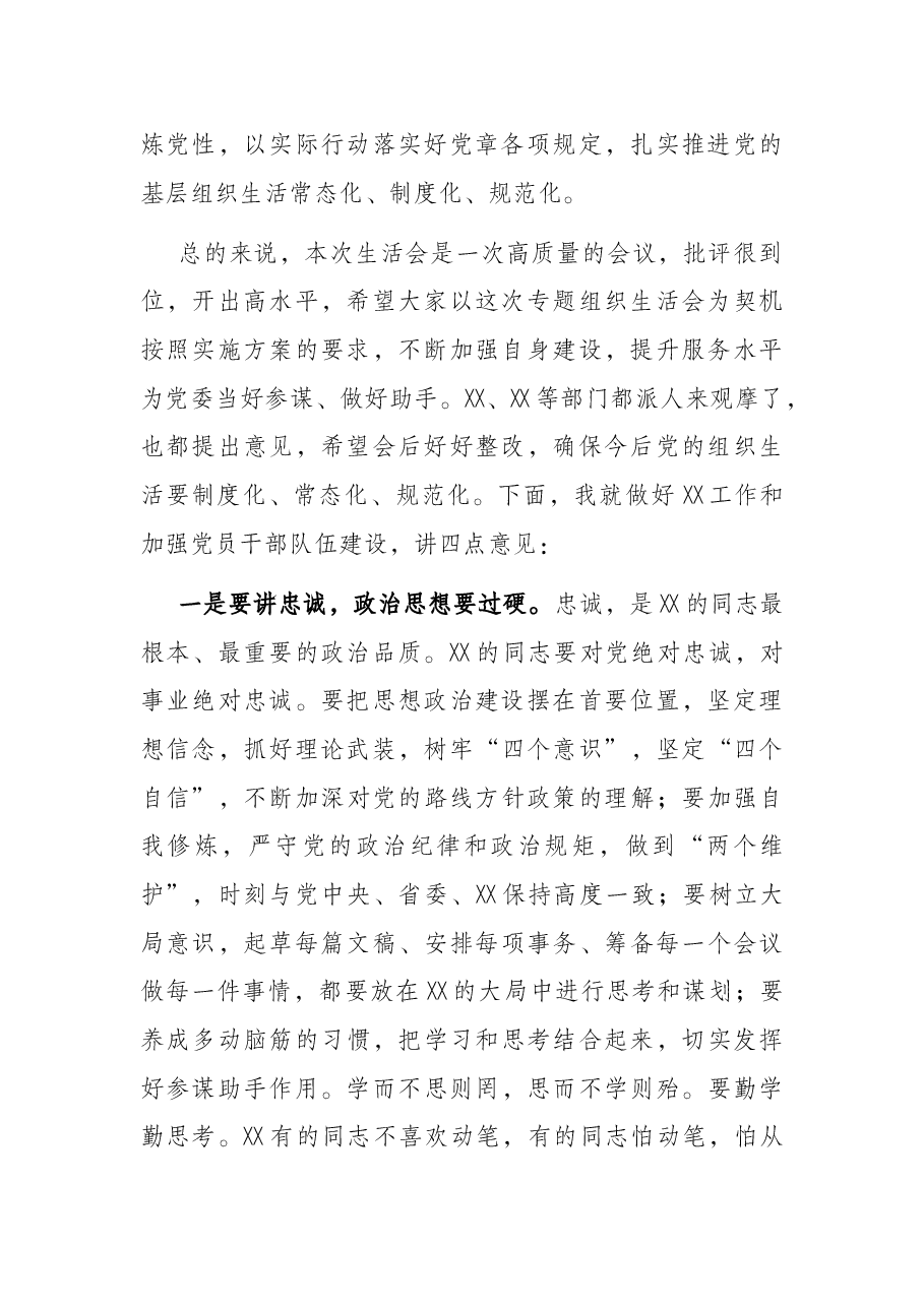 以普通党员的身份参加党史学习教育专题组织生活会的发言.docx,第2页预览