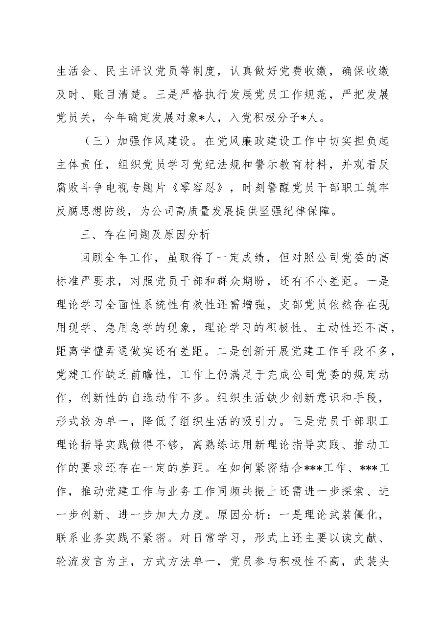 基层支部书记抓党建述职报告.docx,第3页预览